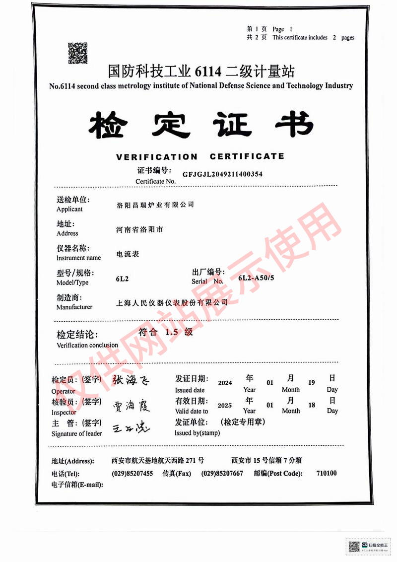 電流表證（zhèng）書（shū）