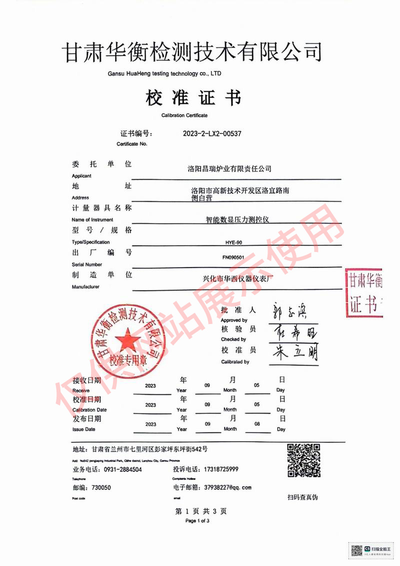 校準(zhǔn)證書(shū)
